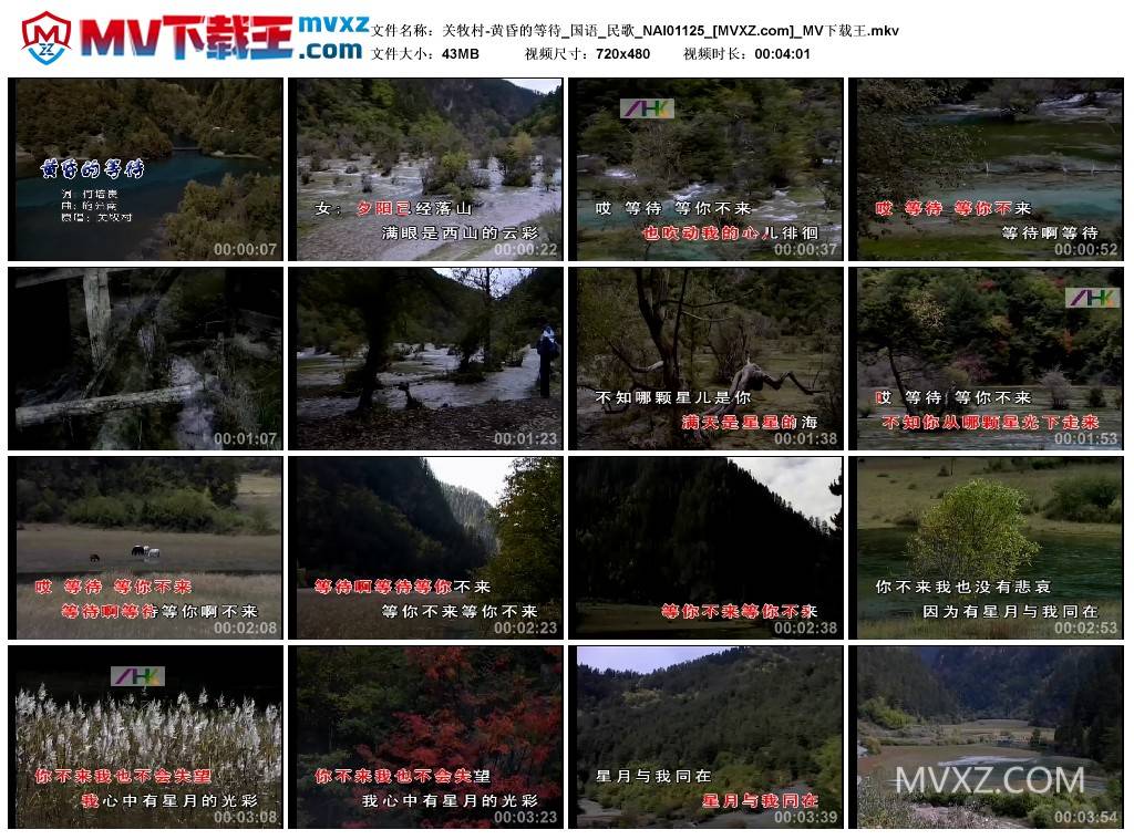 关牧村-黄昏的等待_国语_民歌_NAI01125